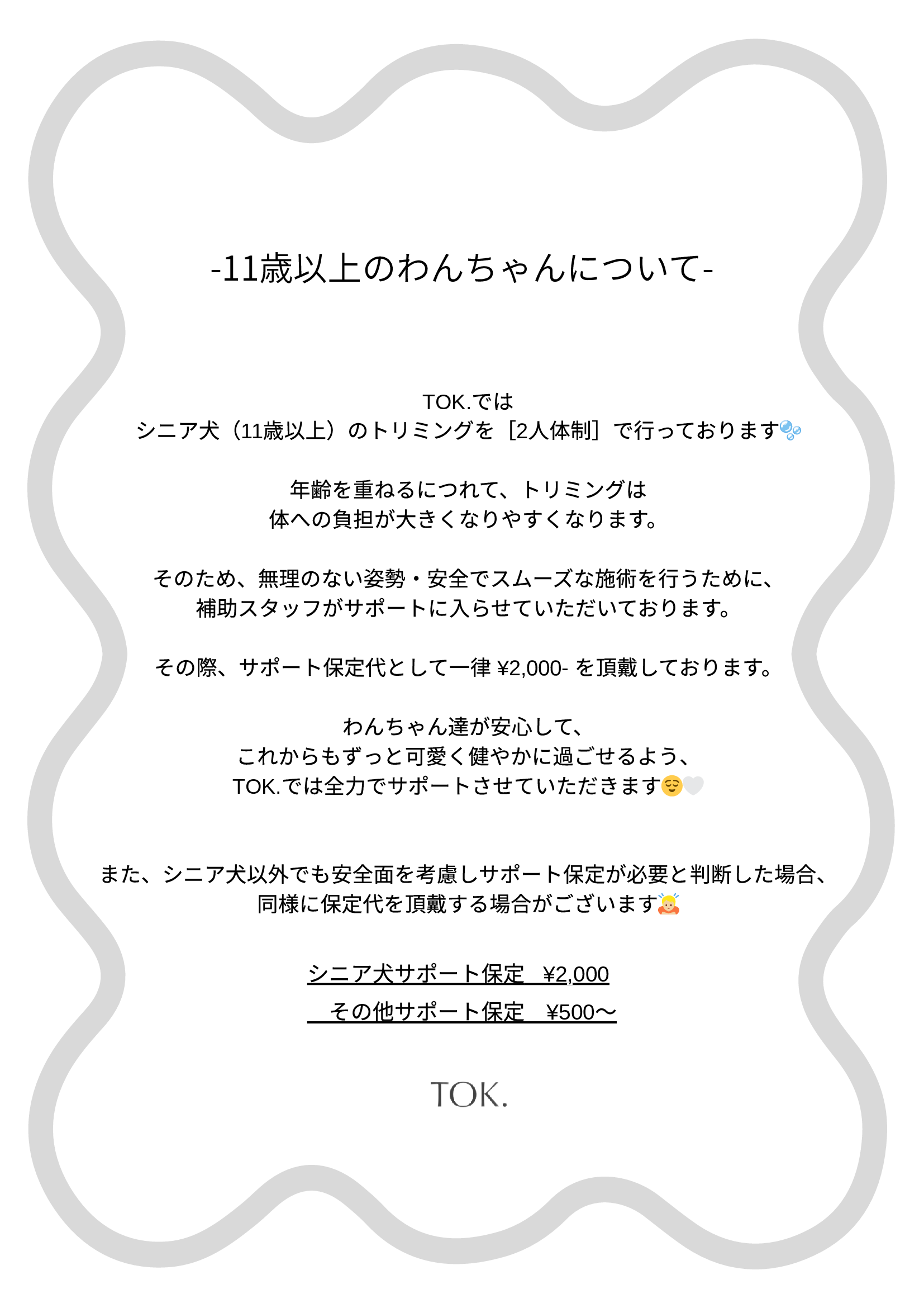 高齢犬（11歳以上）について