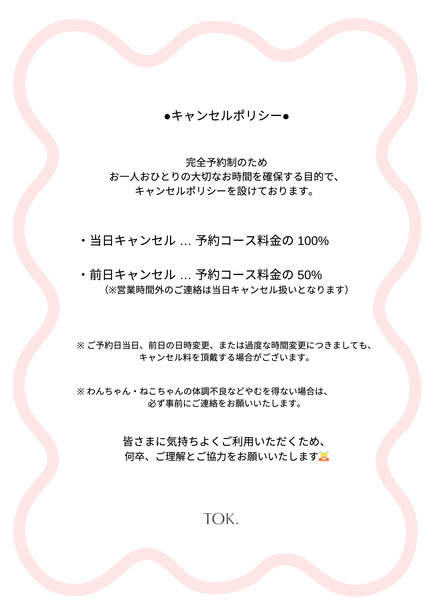 キャンセルポリシー