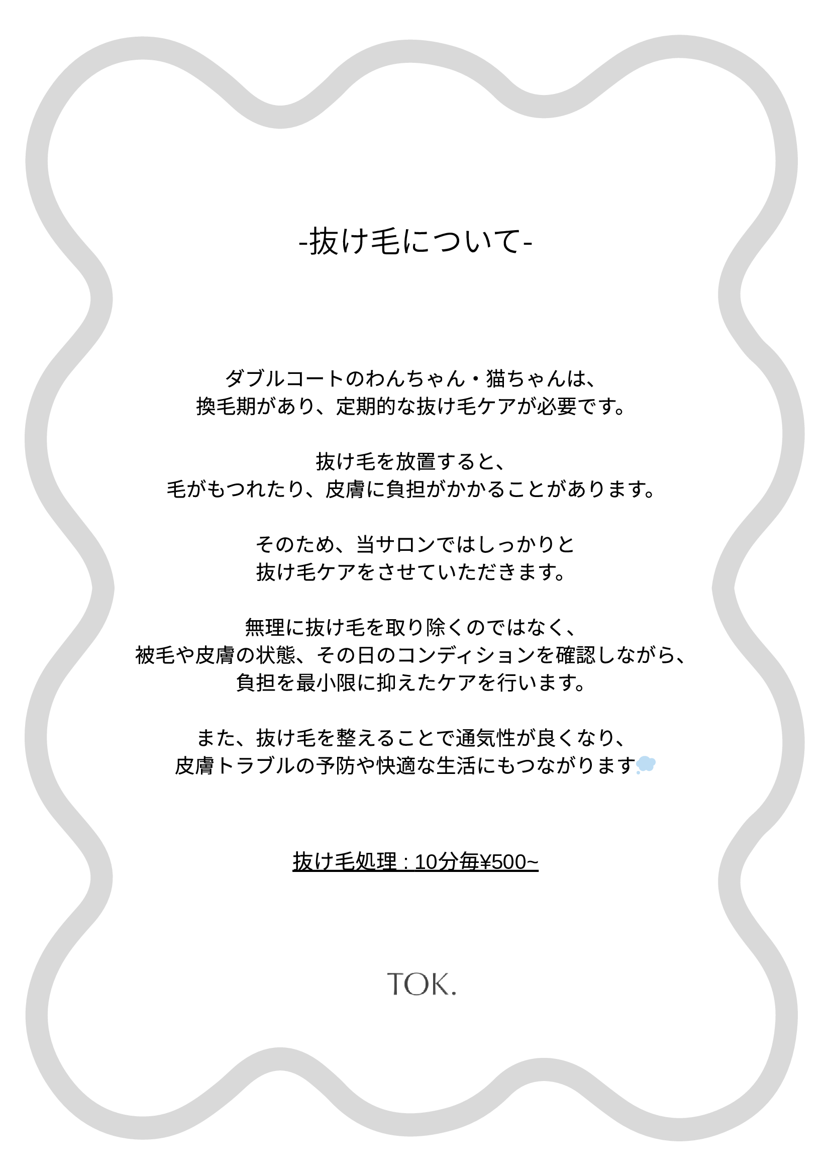 抜け毛について