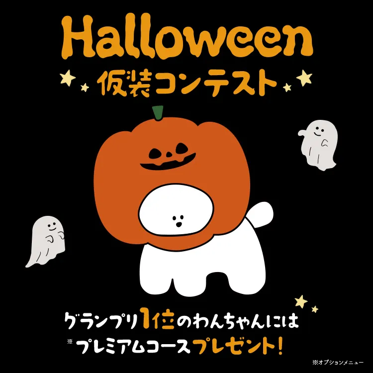 10月ハロウィーンイベント開催