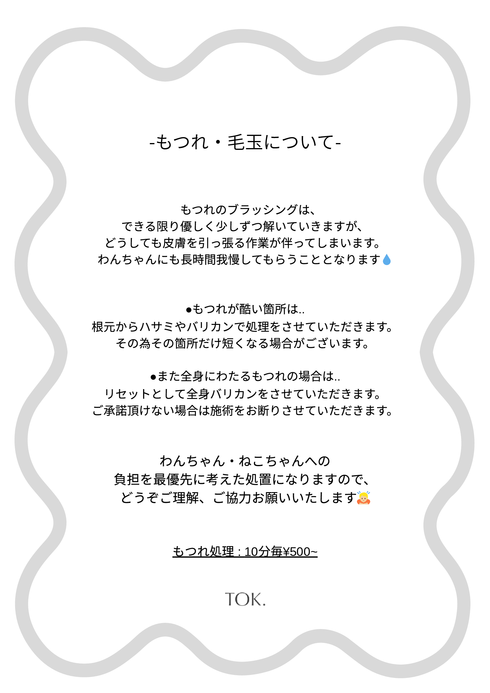 もつれ、毛玉について